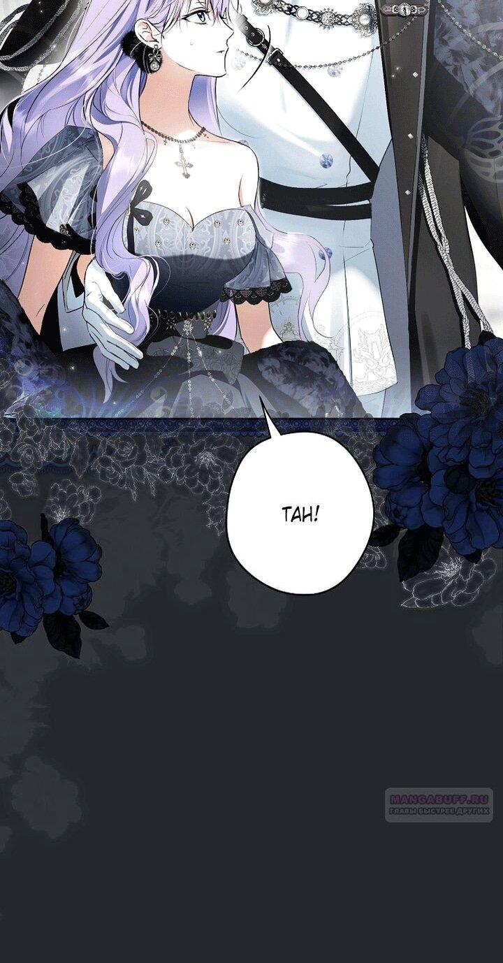Манга Главные герои были украдены статисткой - Глава 79 Страница 17