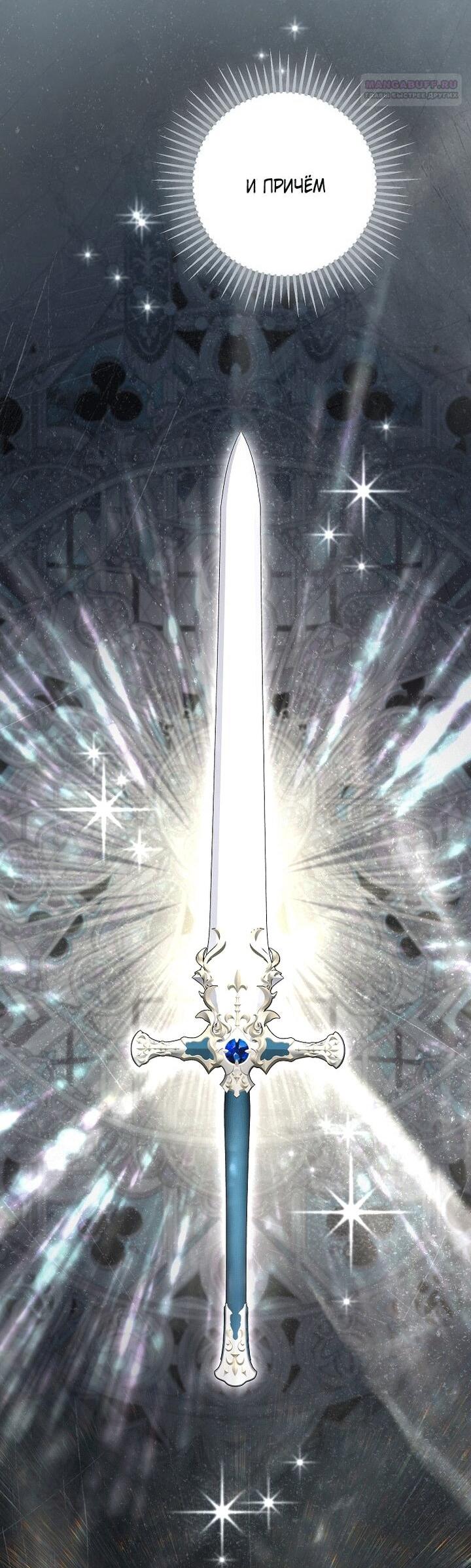 Манга Главные герои были украдены статисткой - Глава 79 Страница 41