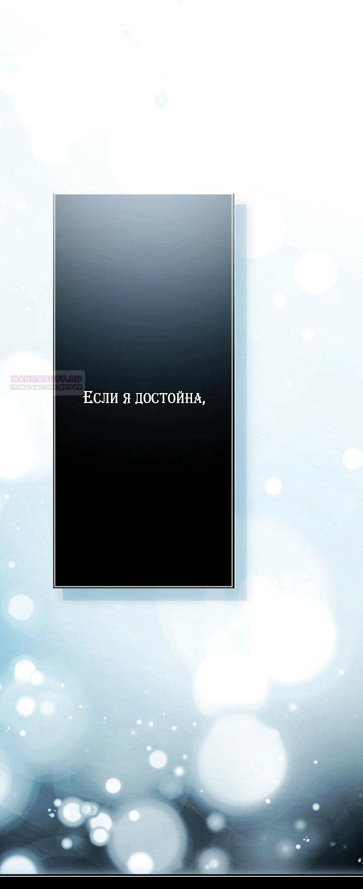 Манга Главные герои были украдены статисткой - Глава 79 Страница 35