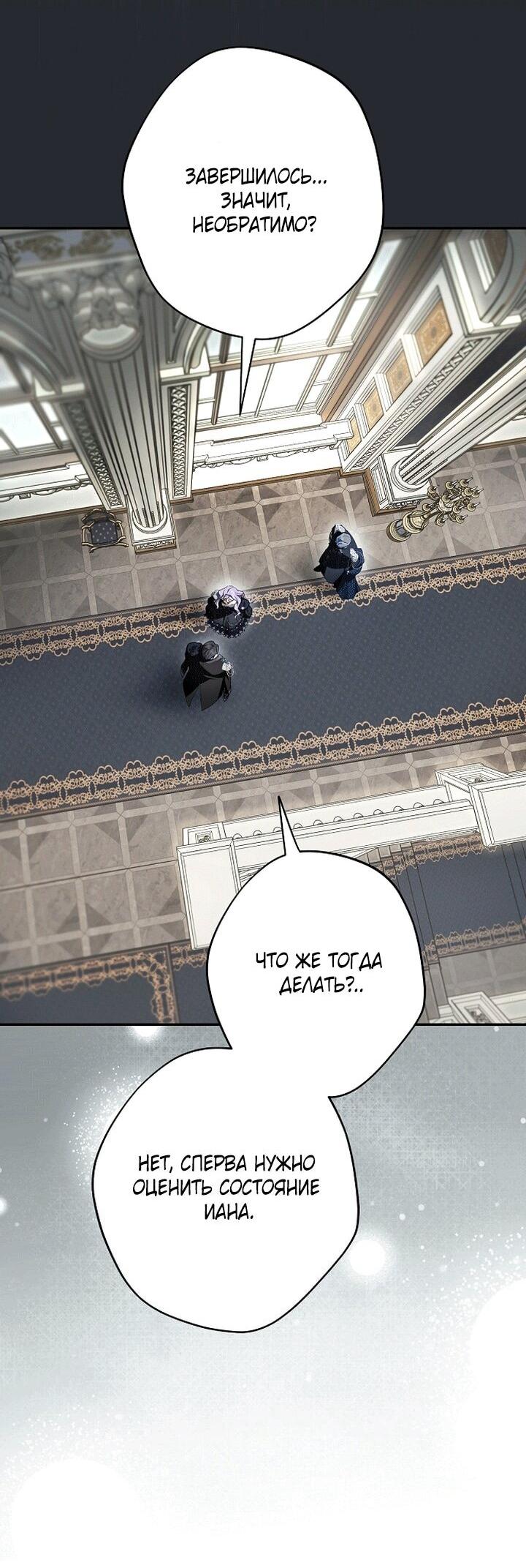 Манга Главные герои были украдены статисткой - Глава 79 Страница 20