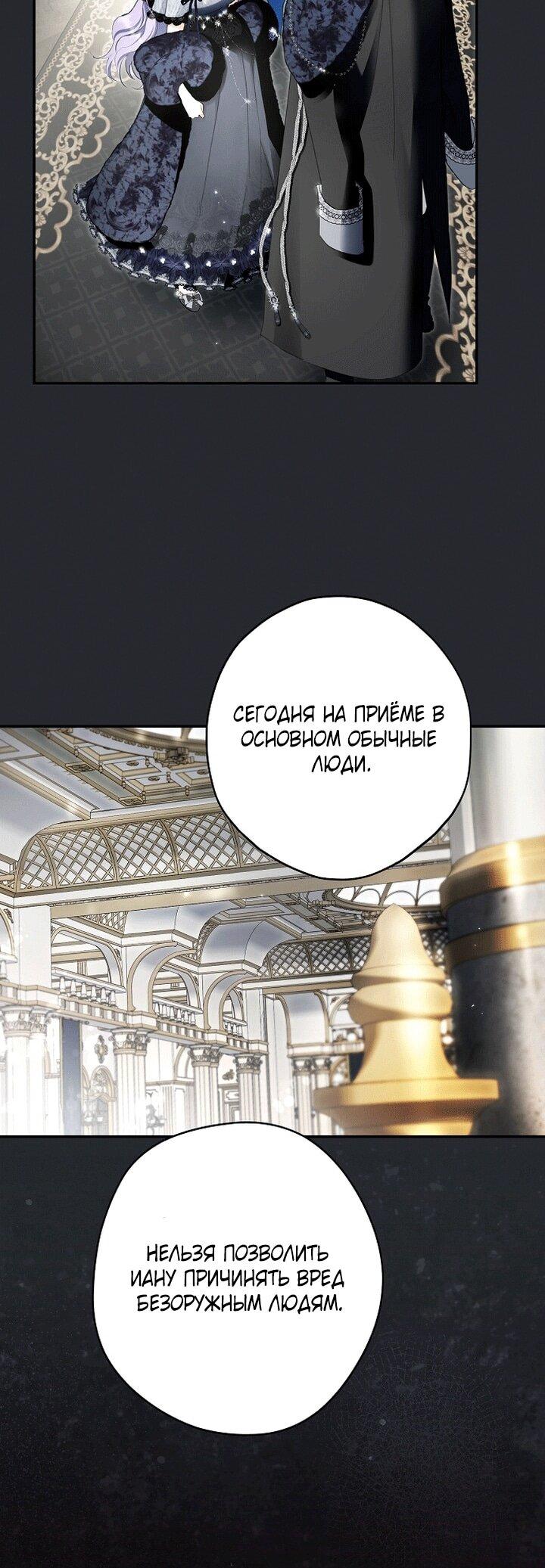 Манга Главные герои были украдены статисткой - Глава 79 Страница 22