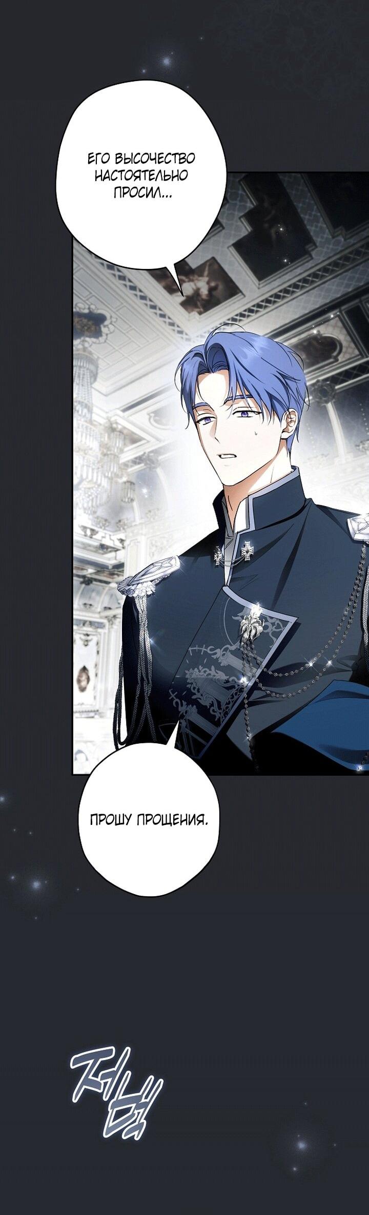 Манга Главные герои были украдены статисткой - Глава 79 Страница 2