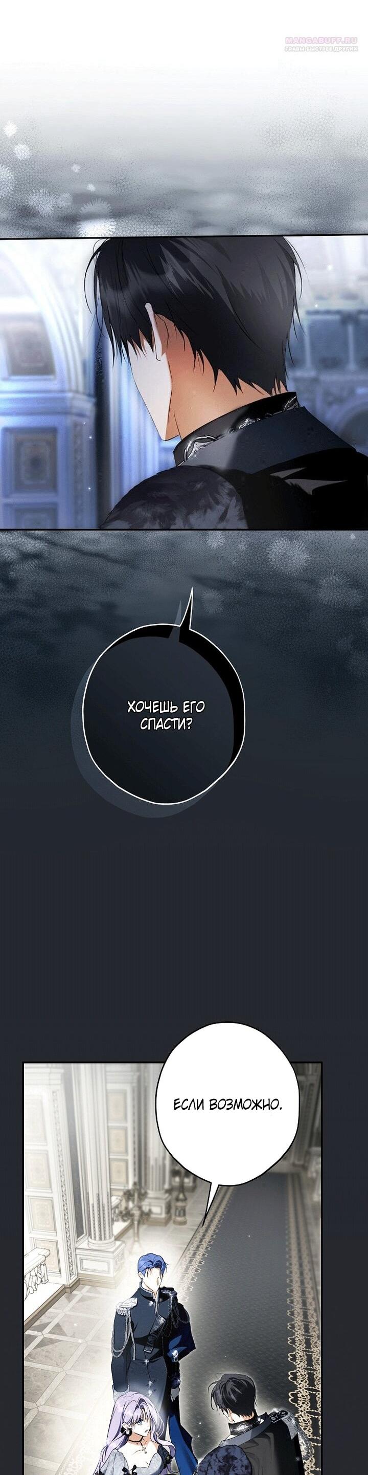 Манга Главные герои были украдены статисткой - Глава 79 Страница 21