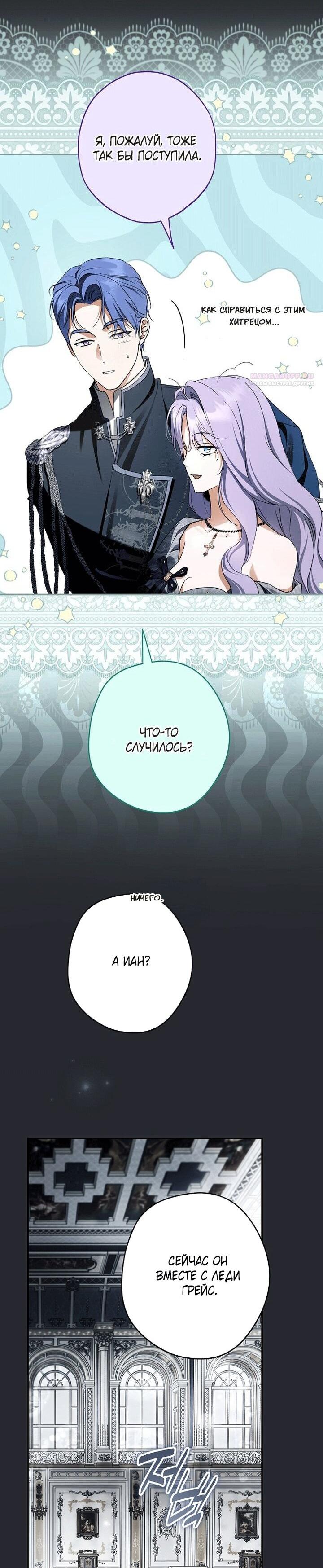 Манга Главные герои были украдены статисткой - Глава 79 Страница 4