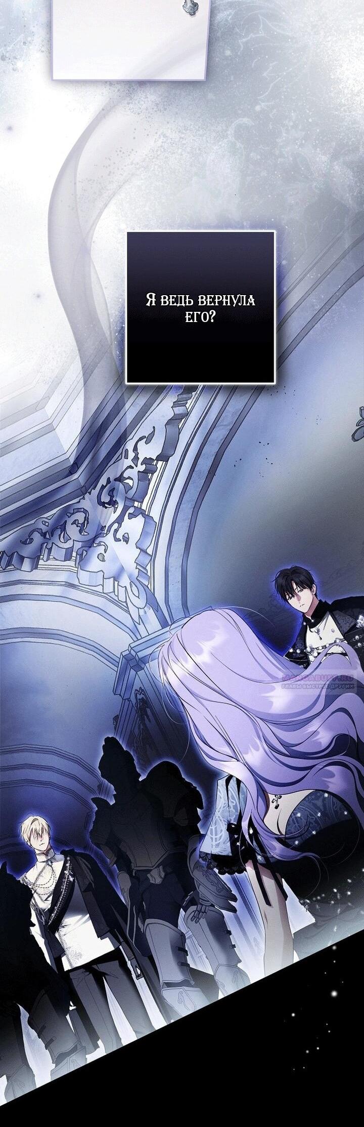 Манга Главные герои были украдены статисткой - Глава 79 Страница 71