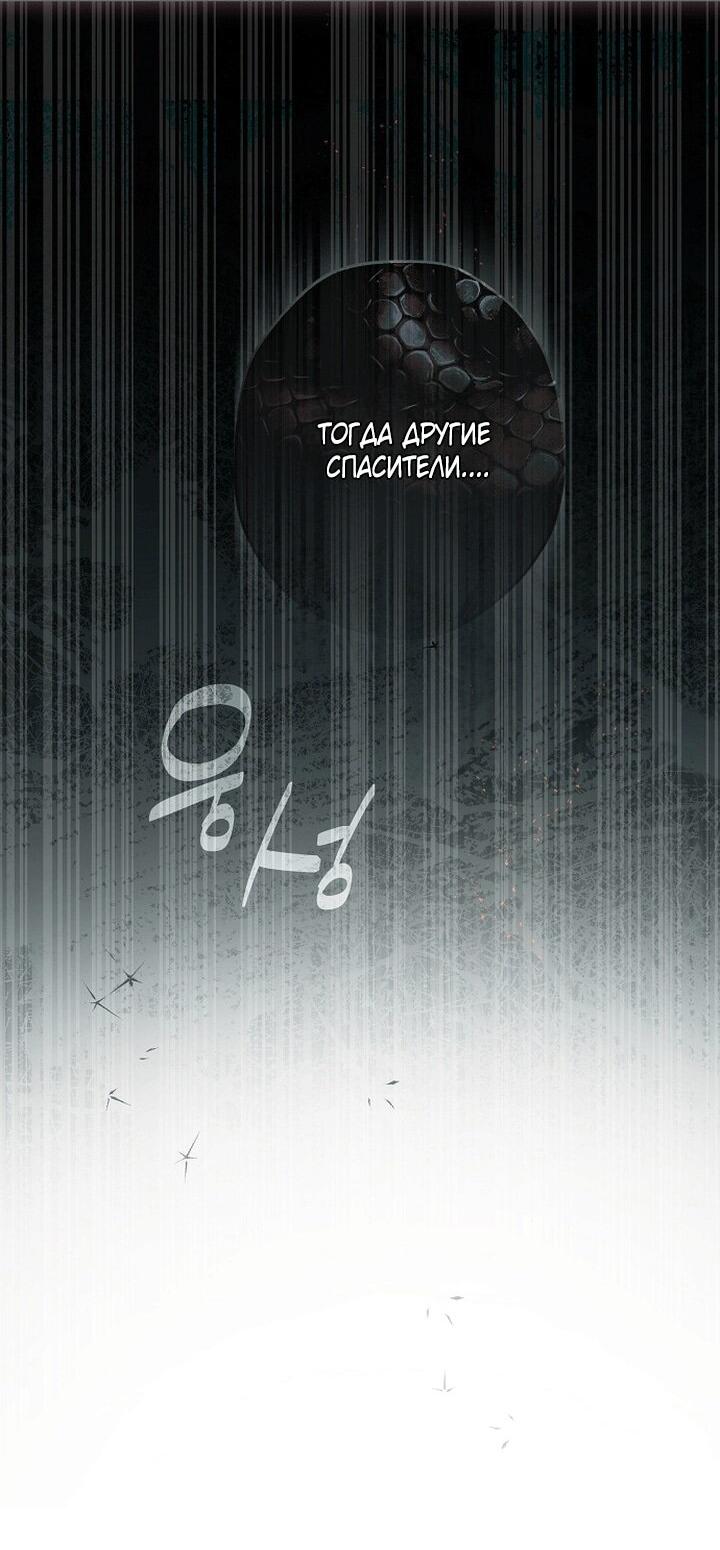 Манга Главные герои были украдены статисткой - Глава 79 Страница 69