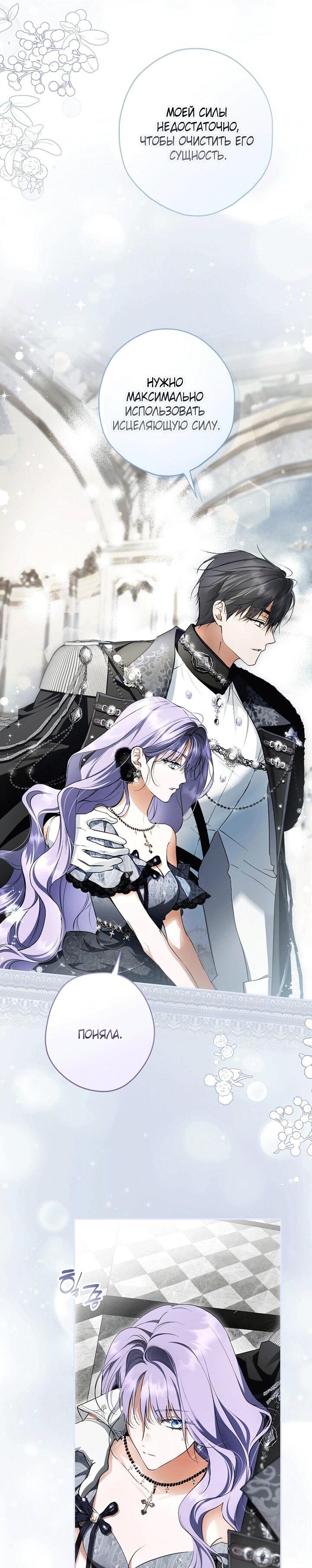 Манга Главные герои были украдены статисткой - Глава 79 Страница 48