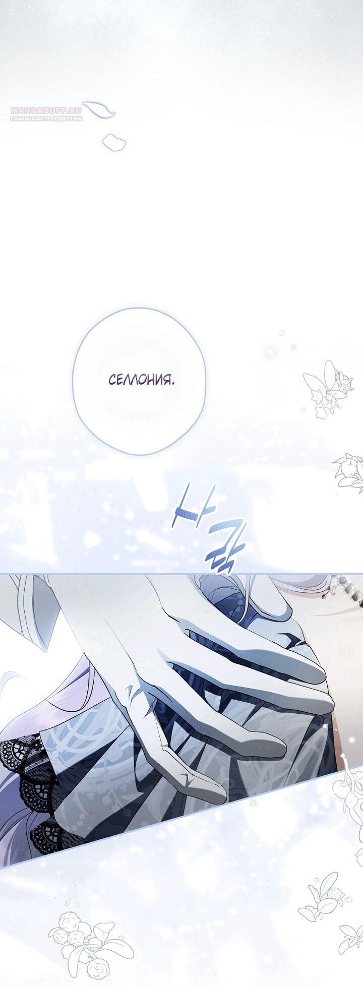 Манга Главные герои были украдены статисткой - Глава 79 Страница 47