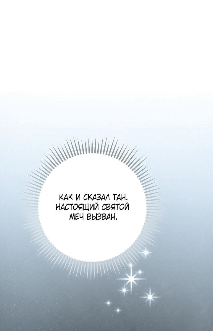 Манга Главные герои были украдены статисткой - Глава 79 Страница 40