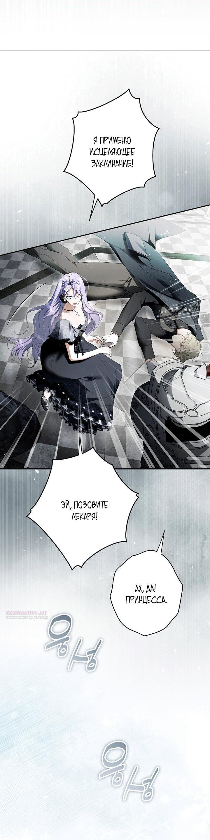 Манга Главные герои были украдены статисткой - Глава 79 Страница 65