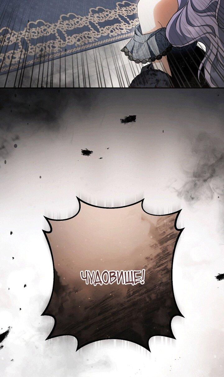 Манга Главные герои были украдены статисткой - Глава 79 Страница 11