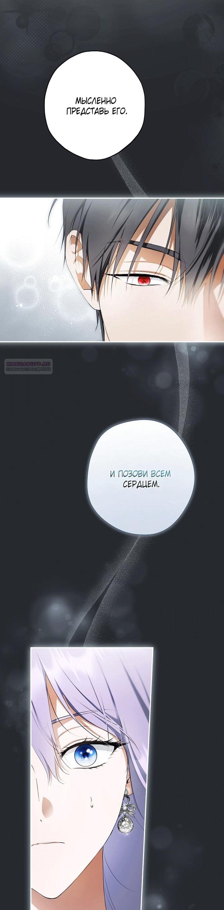 Манга Главные герои были украдены статисткой - Глава 79 Страница 29