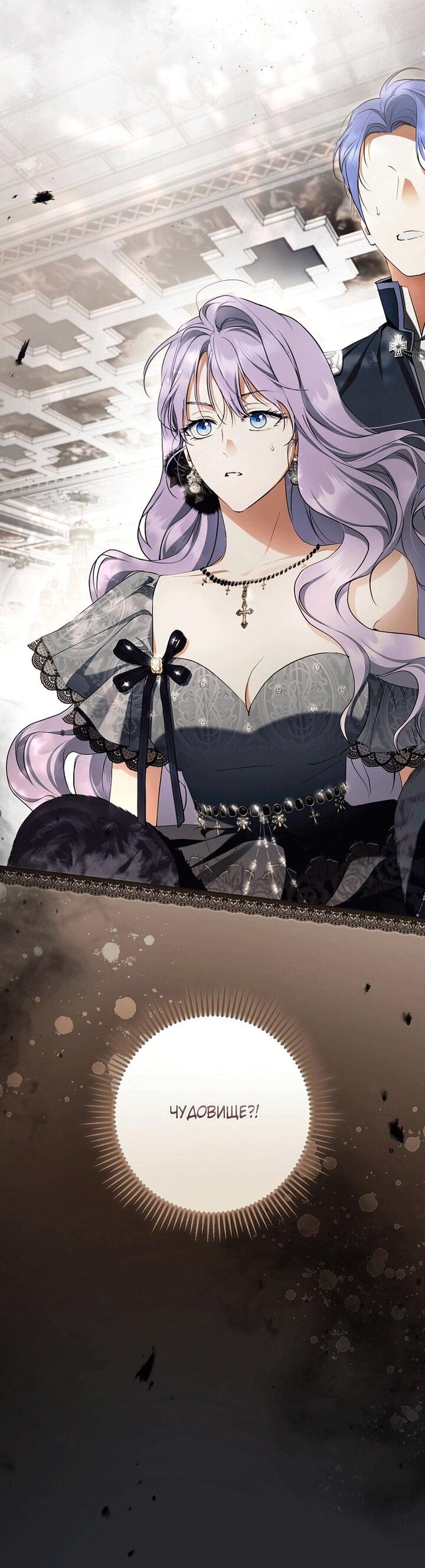 Манга Главные герои были украдены статисткой - Глава 79 Страница 12