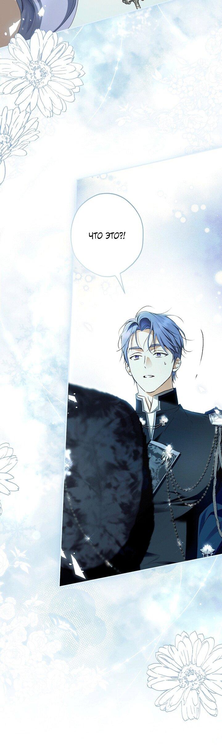 Манга Главные герои были украдены статисткой - Глава 79 Страница 39