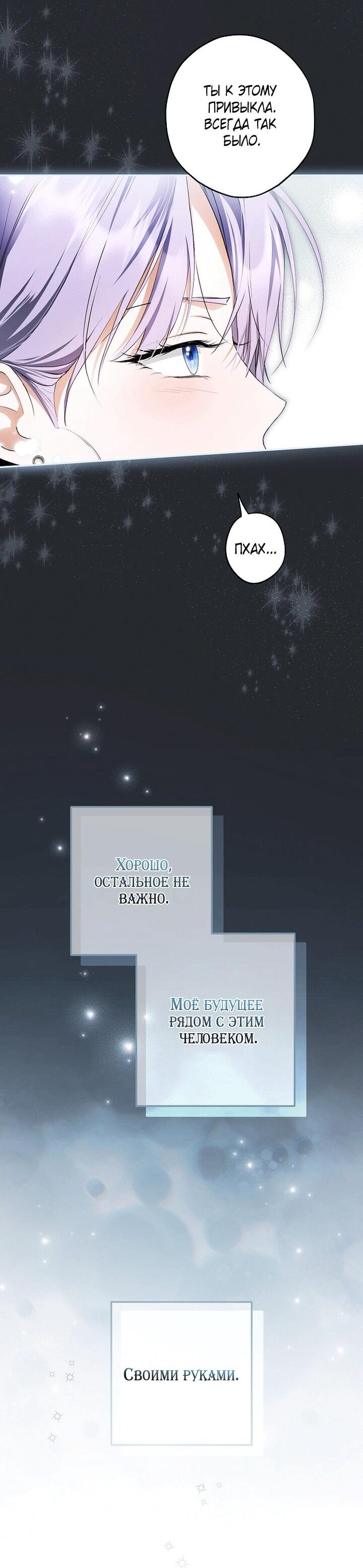 Манга Главные герои были украдены статисткой - Глава 79 Страница 34