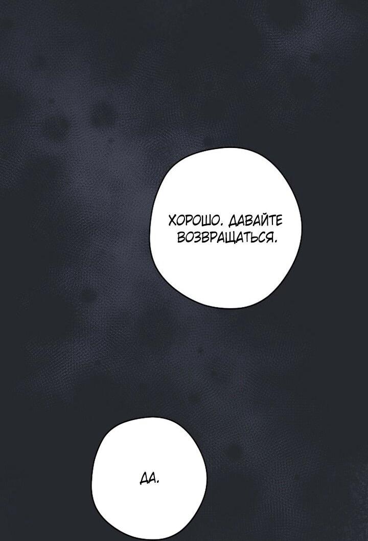 Манга Главные герои были украдены статисткой - Глава 79 Страница 7