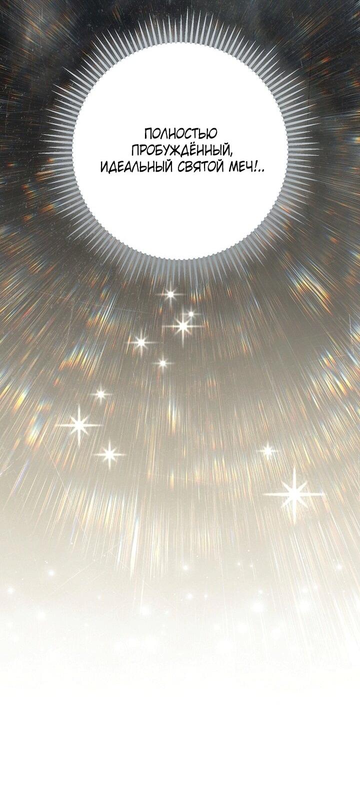 Манга Главные герои были украдены статисткой - Глава 79 Страница 42