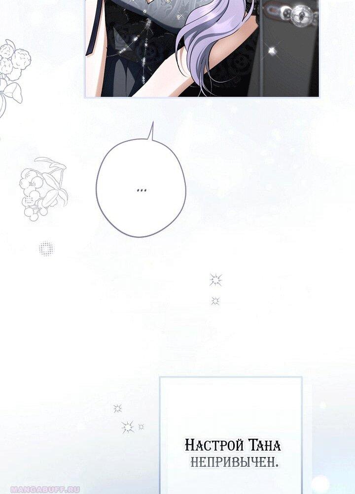 Манга Главные герои были украдены статисткой - Глава 79 Страница 49