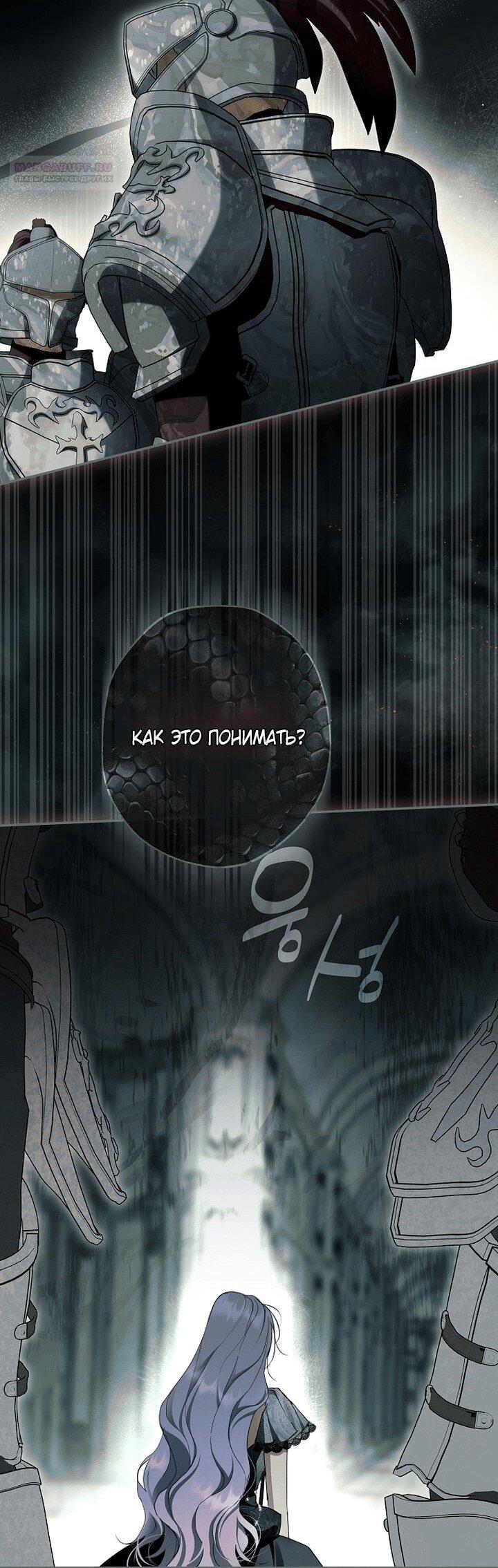 Манга Главные герои были украдены статисткой - Глава 79 Страница 68