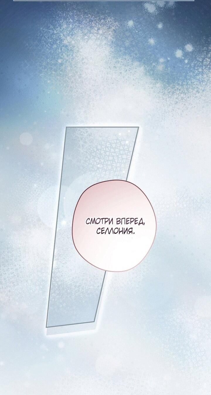 Манга Главные герои были украдены статисткой - Глава 79 Страница 51