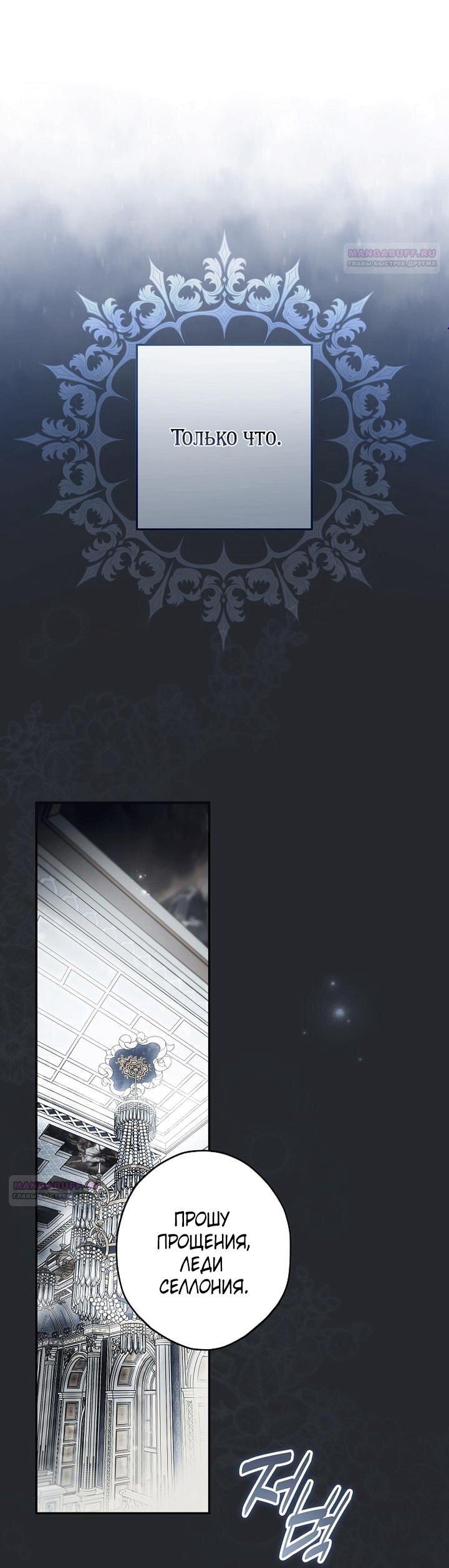 Манга Главные герои были украдены статисткой - Глава 79 Страница 1