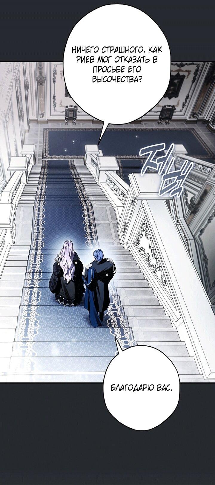 Манга Главные герои были украдены статисткой - Глава 79 Страница 3