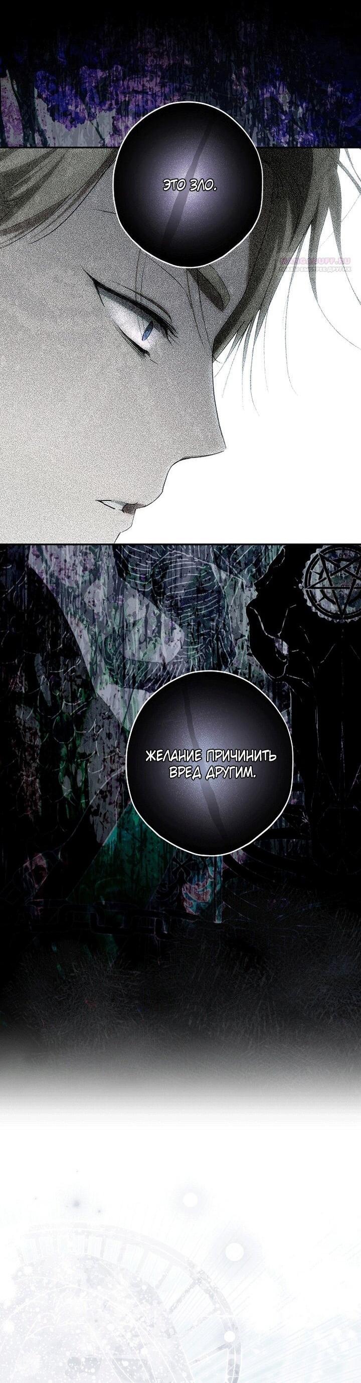 Манга Главные герои были украдены статисткой - Глава 79 Страница 25