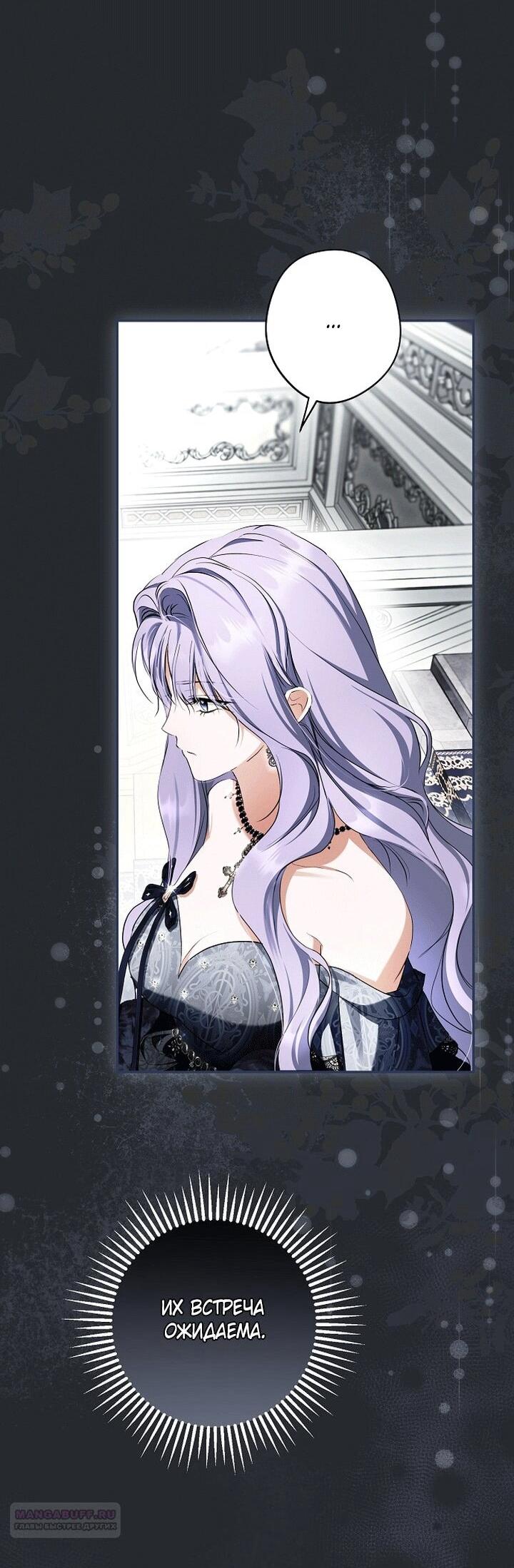 Манга Главные герои были украдены статисткой - Глава 79 Страница 6