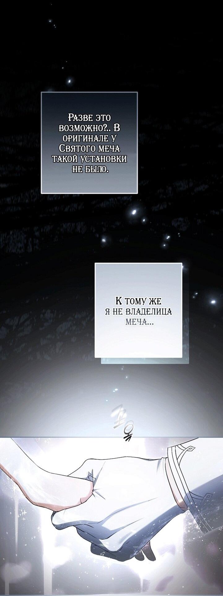 Манга Главные герои были украдены статисткой - Глава 79 Страница 31