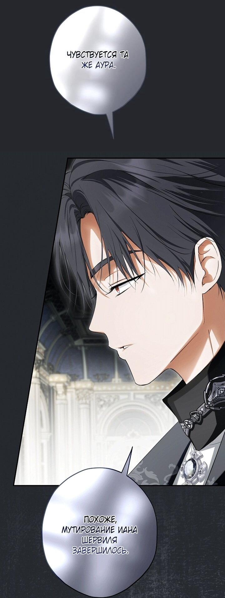 Манга Главные герои были украдены статисткой - Глава 79 Страница 18