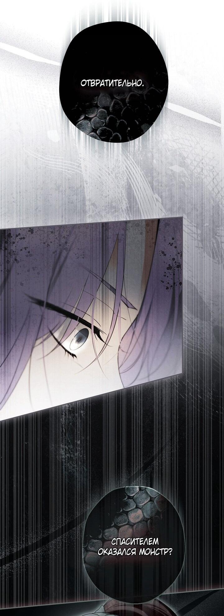 Манга Главные герои были украдены статисткой - Глава 79 Страница 67