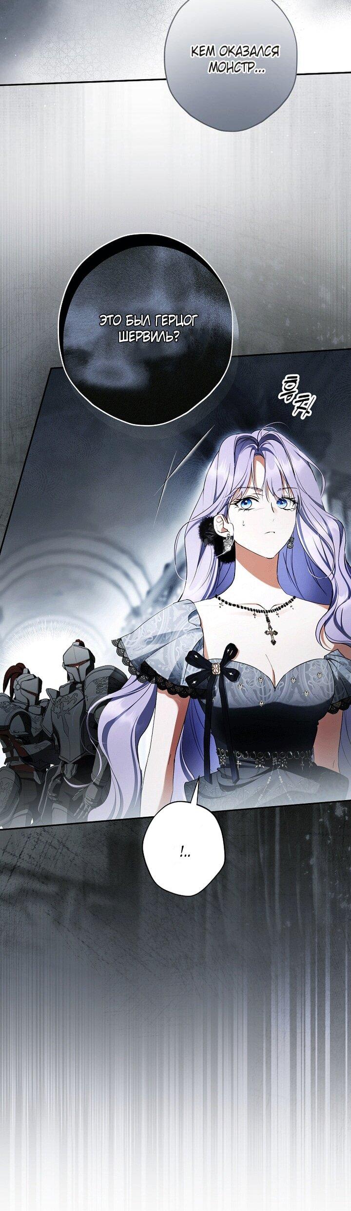 Манга Главные герои были украдены статисткой - Глава 79 Страница 64