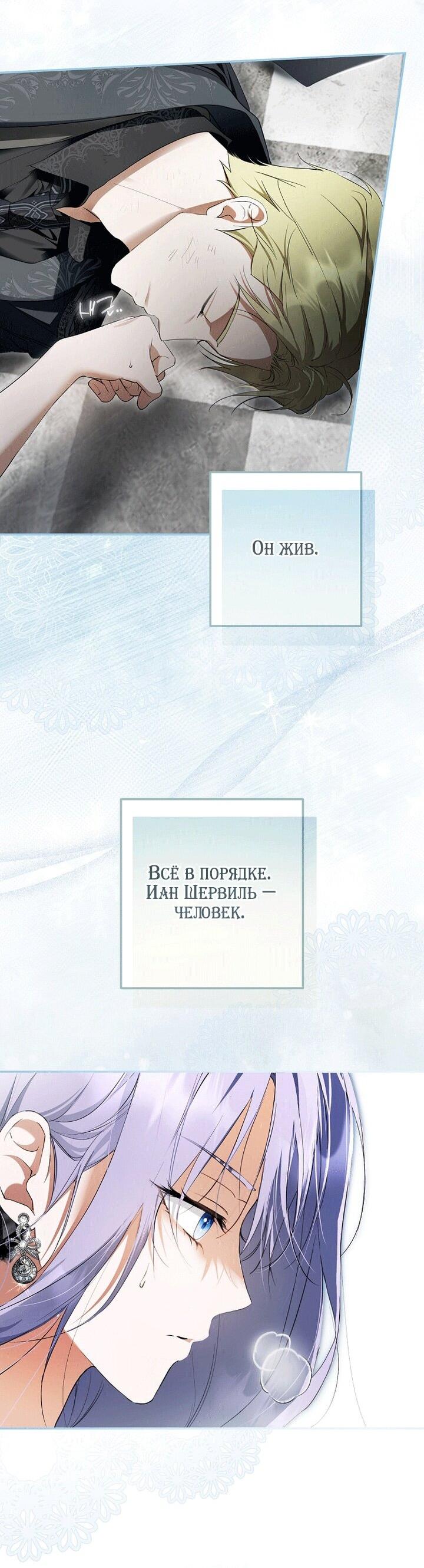 Манга Главные герои были украдены статисткой - Глава 79 Страница 66