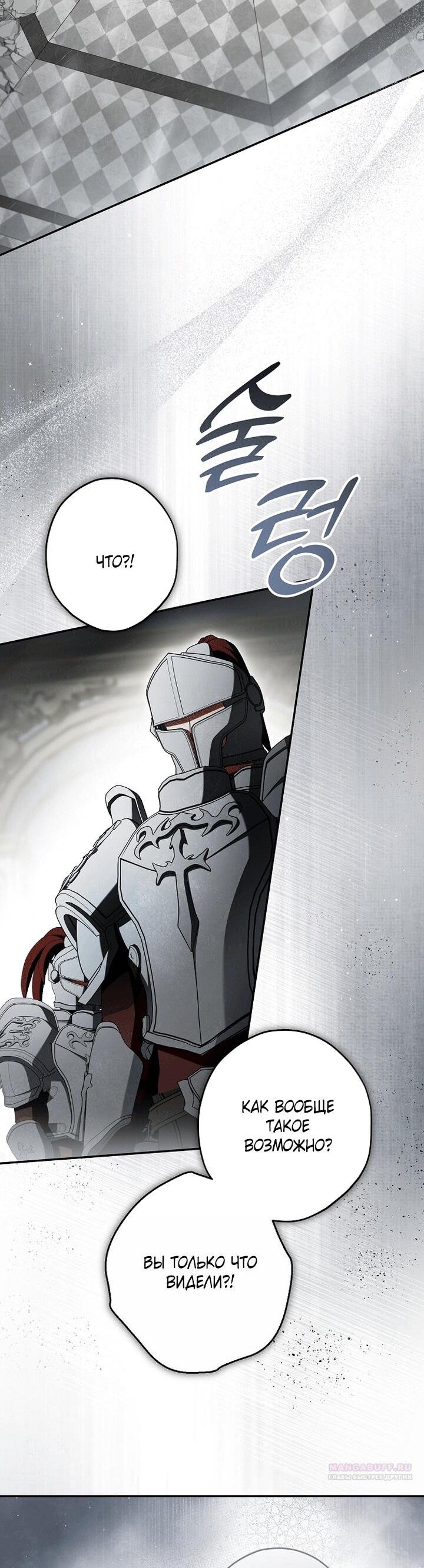 Манга Главные герои были украдены статисткой - Глава 79 Страница 63