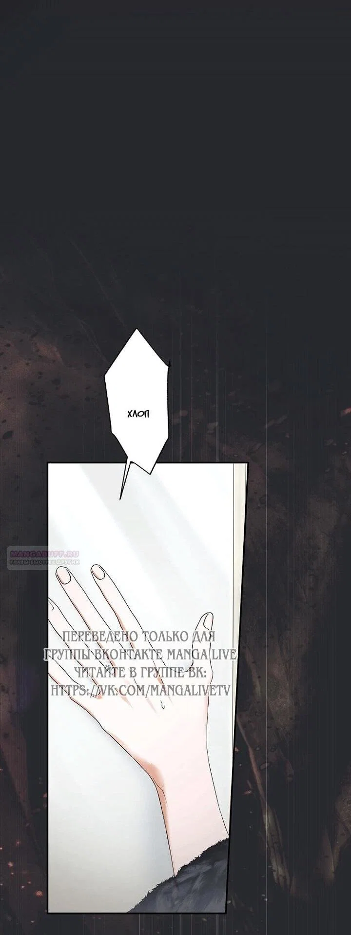 Манга Главные герои были украдены статисткой - Глава 79 Страница 13