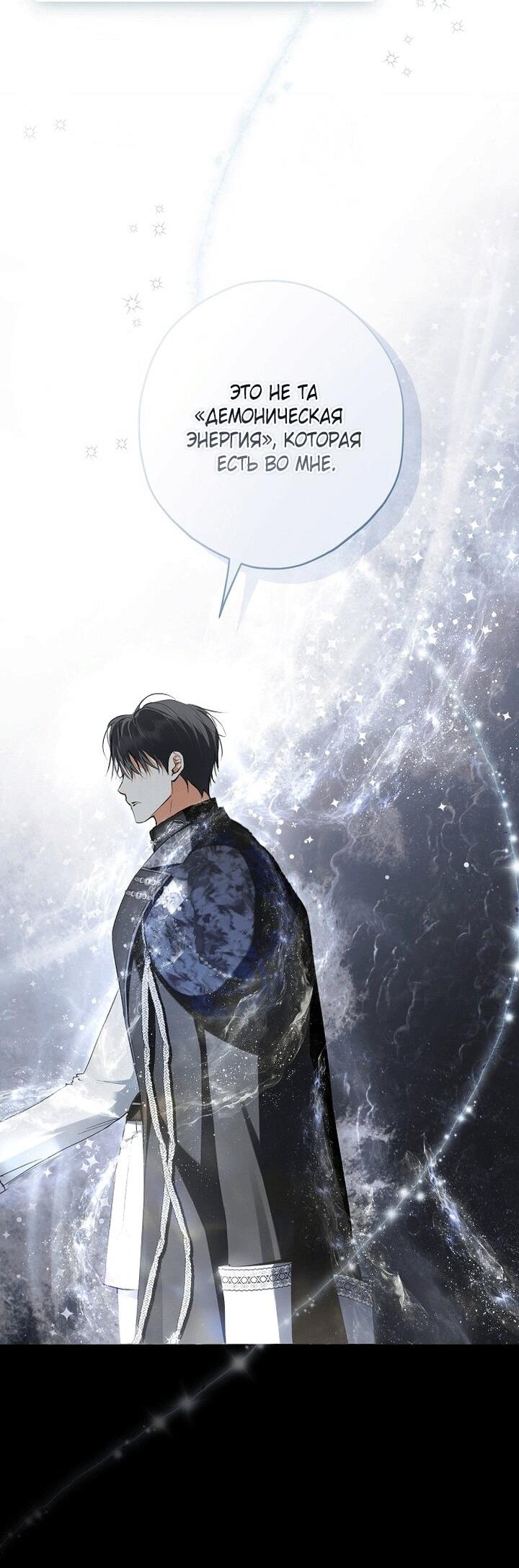 Манга Главные герои были украдены статисткой - Глава 79 Страница 24