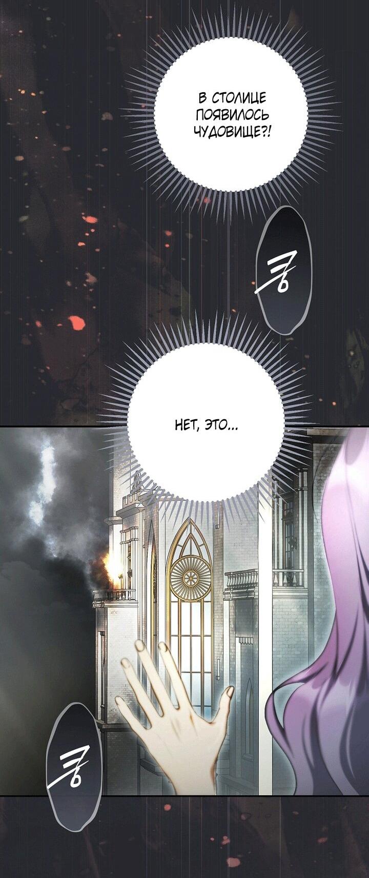 Манга Главные герои были украдены статисткой - Глава 79 Страница 14