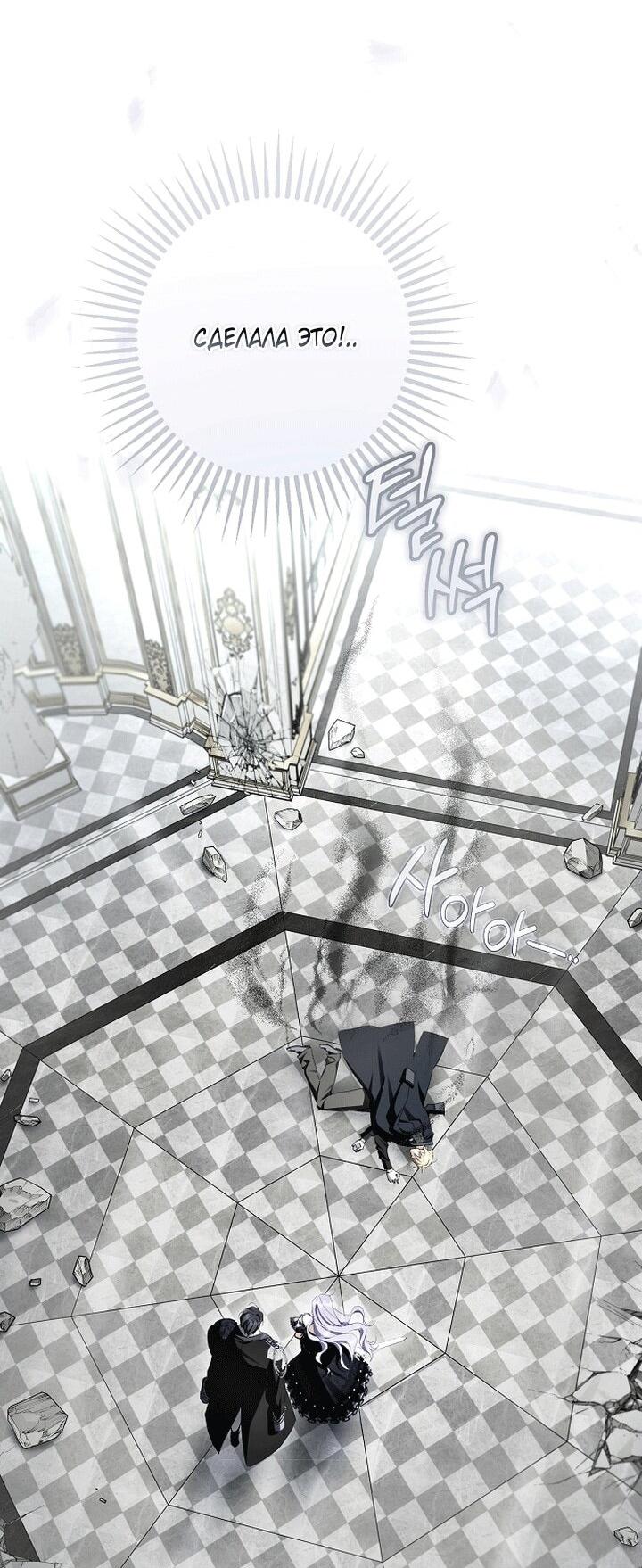 Манга Главные герои были украдены статисткой - Глава 79 Страница 62