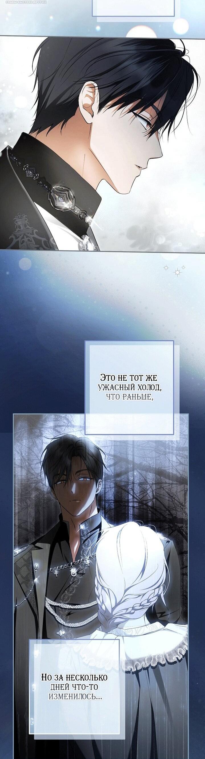 Манга Главные герои были украдены статисткой - Глава 79 Страница 50