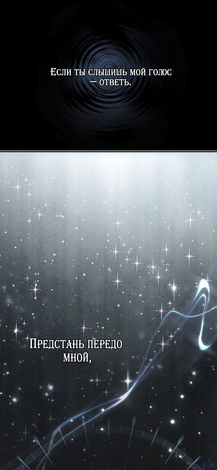 Манга Главные герои были украдены статисткой - Глава 79 Страница 36