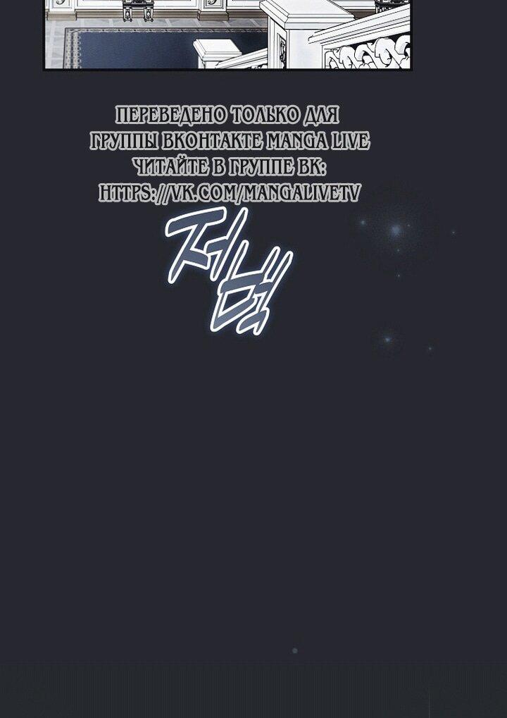 Манга Главные герои были украдены статисткой - Глава 79 Страница 5