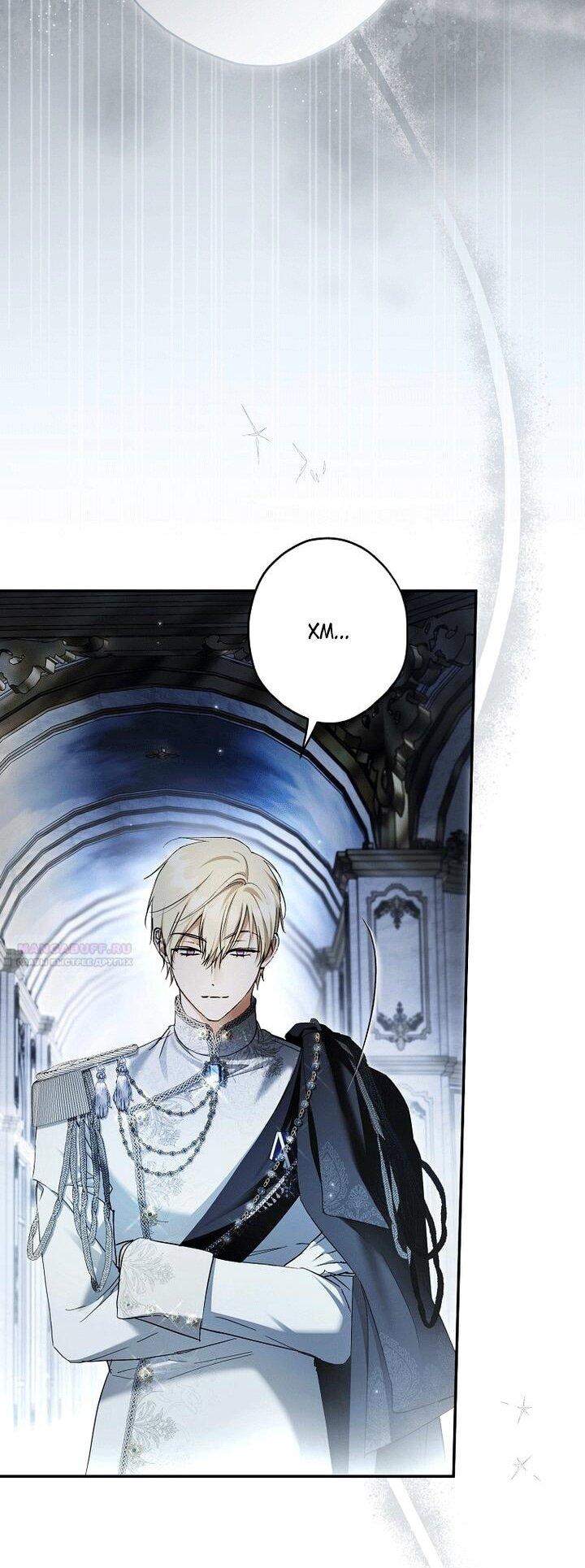 Манга Главные герои были украдены статисткой - Глава 80 Страница 13