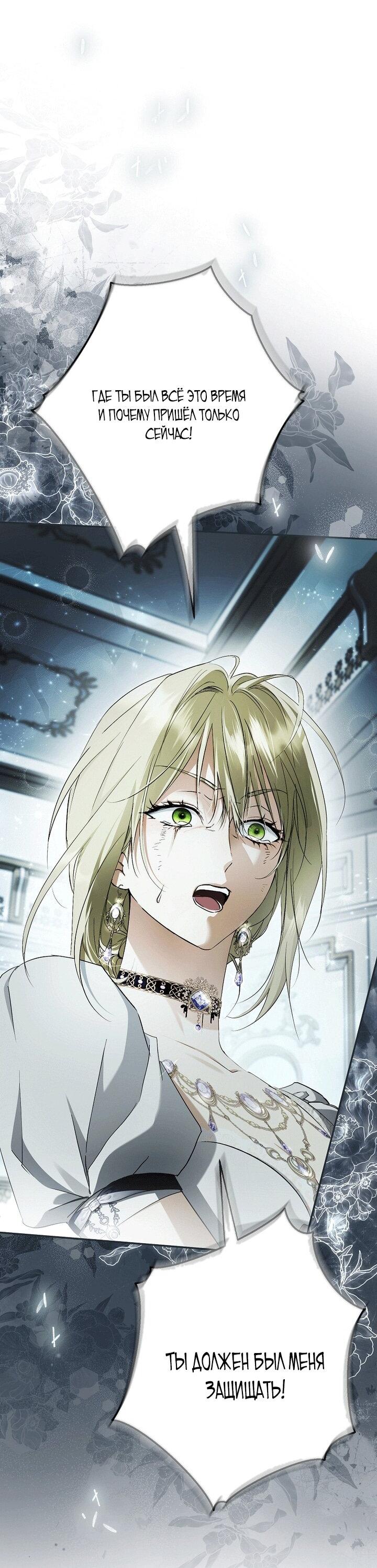 Манга Главные герои были украдены статисткой - Глава 80 Страница 48