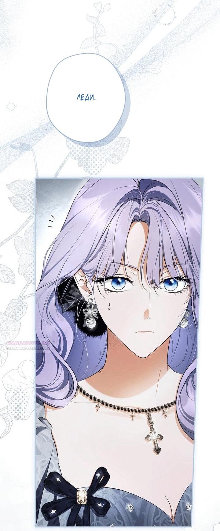 Манга Главные герои были украдены статисткой - Глава 80 Страница 6