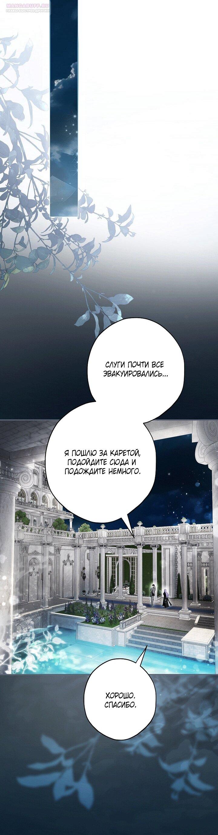 Манга Главные герои были украдены статисткой - Глава 80 Страница 24