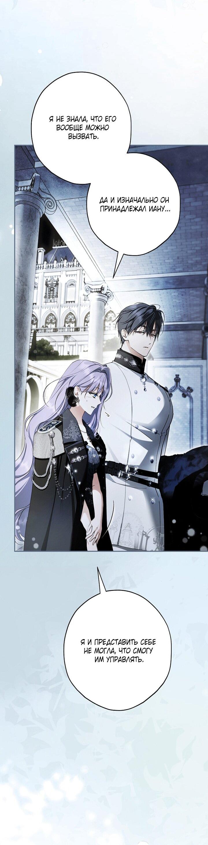 Манга Главные герои были украдены статисткой - Глава 80 Страница 29