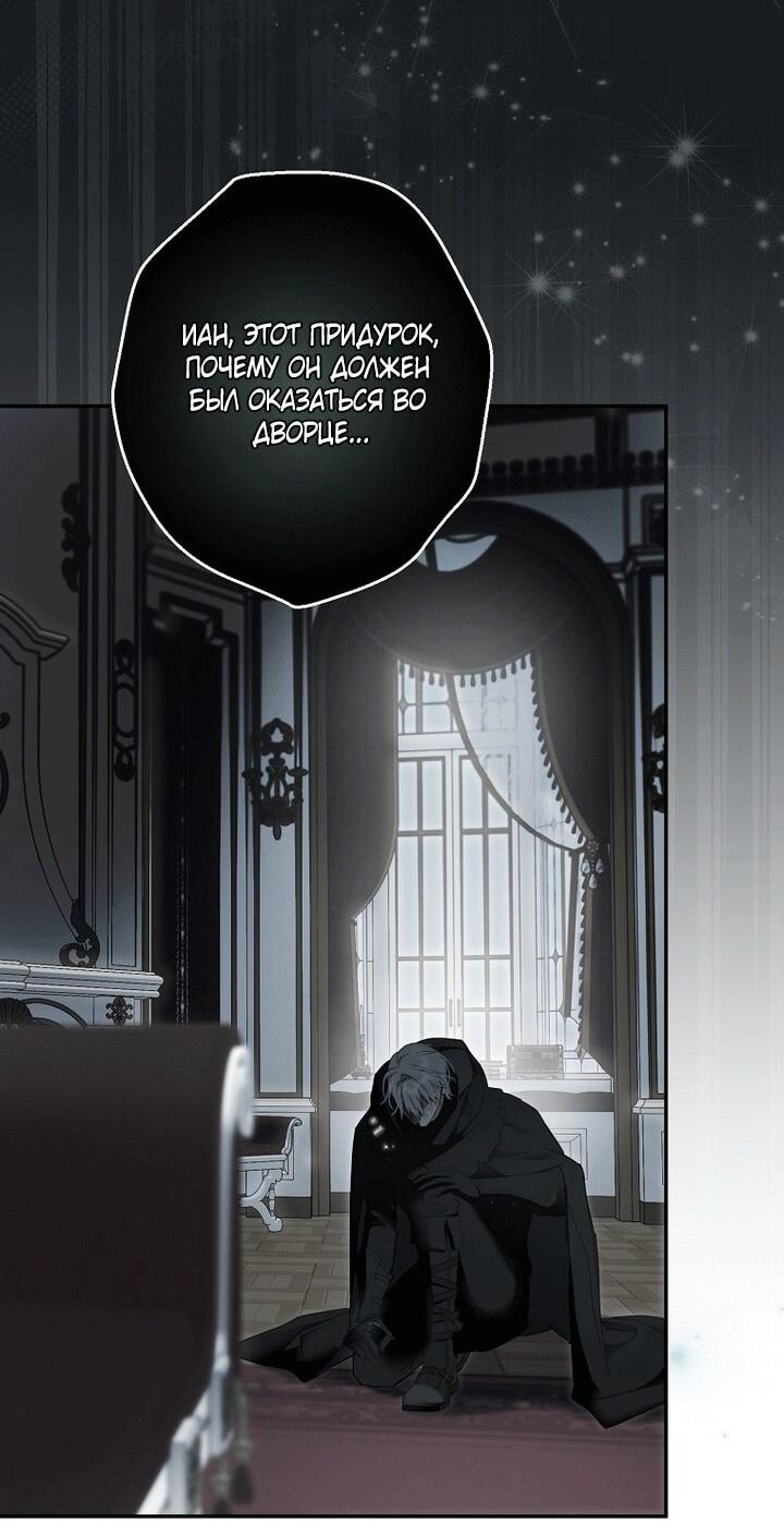 Манга Главные герои были украдены статисткой - Глава 80 Страница 39