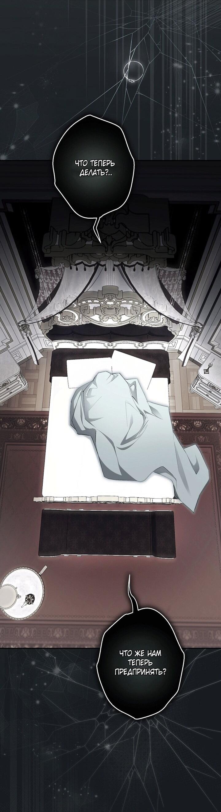 Манга Главные герои были украдены статисткой - Глава 80 Страница 38