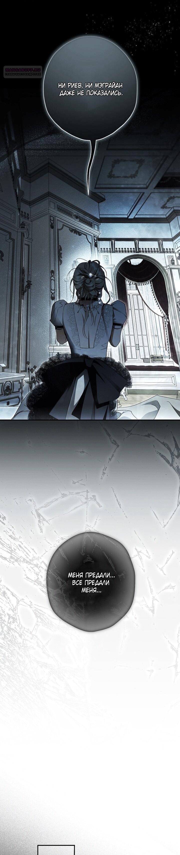 Манга Главные герои были украдены статисткой - Глава 80 Страница 50
