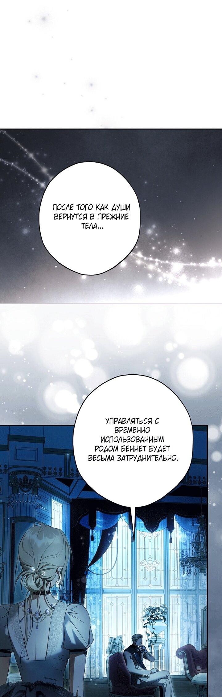 Манга Главные герои были украдены статисткой - Глава 80 Страница 59